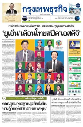 หน้าปก-กรุงเทพธุรกิจ-5-ธันวาคม-2568-ookbee
