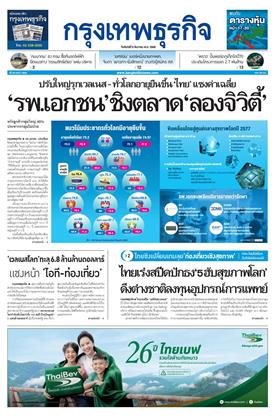หน้าปก-8-ธันวาคม-2568-ookbee