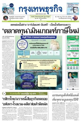 หน้าปก-กรุงเทพธุรกิจ-10-ธันวาคม-2568-ookbee