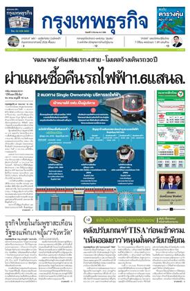หน้าปก-กรุงเทพธุรกิจ-12-ธันวาคม-2568-ookbee