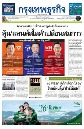 หน้าปก-15-ธันวาคม-2568-ookbee