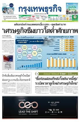 หน้าปก-กรุงเทพธุรกิจ-18-ธันวาคม-2568-ookbee