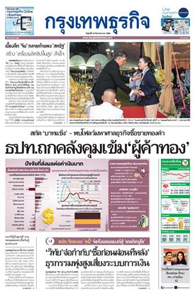 หน้าปก-กรุงเทพธุรกิจ-19-ธันวาคม-2568-ookbee