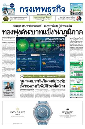 หน้าปก-กรุงเทพธุรกิจ-23-ธันวาคม-2568-ookbee