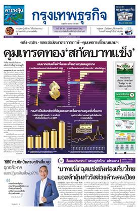 หน้าปก-กรุงเทพธุรกิจ-24-ธันวาคม-2568-ookbee