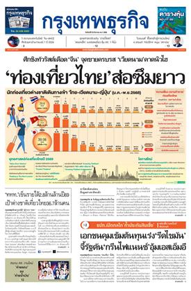 หน้าปก-29-ธันวาคม-2568-ookbee