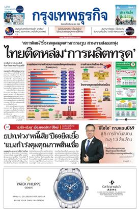 หน้าปก-กรุงเทพธุรกิจ-30-ธันวาคม-2568-ookbee