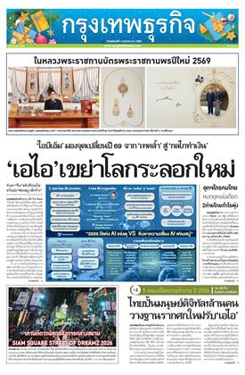 หน้าปก-1-มกราคม-2569-ookbee