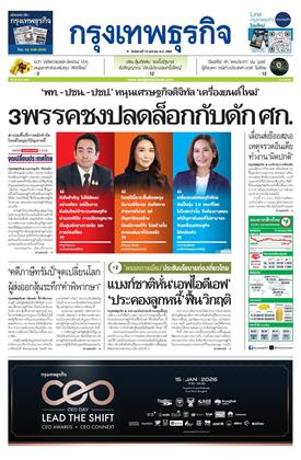 หน้าปก-13-มกราคม-2569-ookbee