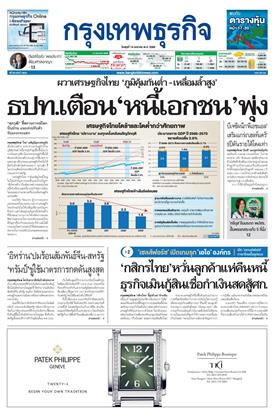 หน้าปก-14-มกราคม-2569-ookbee