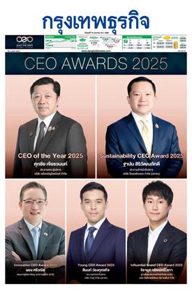 หน้าปก-กรุงเทพธุรกิจ-16-มกราคม-2569-ookbee