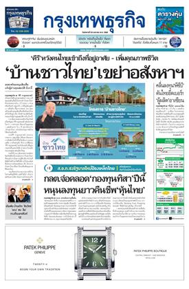 หน้าปก-20-มกราคม-2569-ookbee