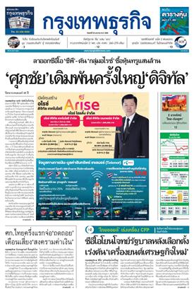 หน้าปก-กรุงเทพธุรกิจ-23-มกราคม-2569-ookbee