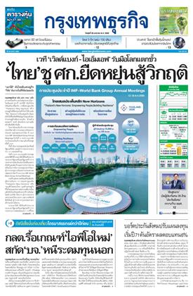 หน้าปก-กรุงเทพธุรกิจ-28-มกราคม-2569-ookbee