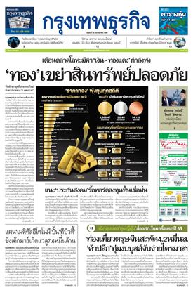 หน้าปก-กรุงเทพธุรกิจ-30-มกราคม-2569-ookbee