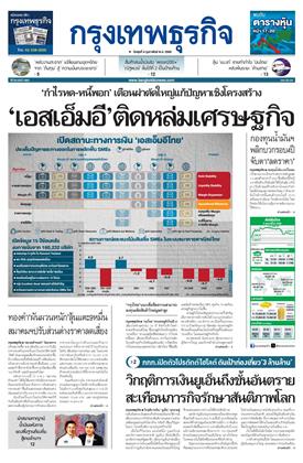 หน้าปก-4-กุมภาพันธ์-2569-ookbee