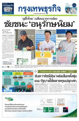 หน้าปก-กรุงเทพธุรกิจ-9-กุมภาพันธ์-2569-ookbee