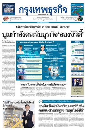 หน้าปก-กรุงเทพธุรกิจ-13-กุมภาพันธ์-2569-ookbee
