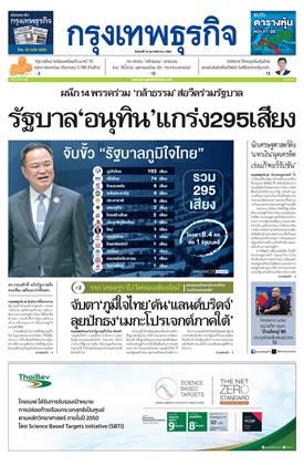 หน้าปก-16-กุมภาพันธ์-2569-ookbee