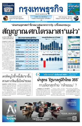 หน้าปก-17-กุมภาพันธ์-2569-ookbee