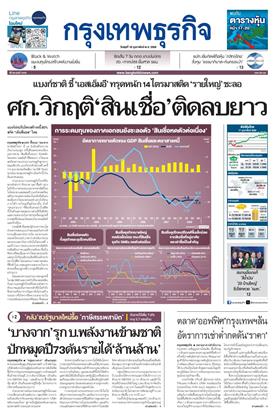 หน้าปก-18-กุมภาพันธ์-2569-ookbee