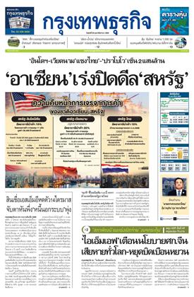 หน้าปก-กรุงเทพธุรกิจ-20-กุมภาพันธ์-2569-ookbee