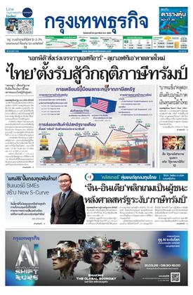 หน้าปก-กรุงเทพธุรกิจ-24-กุมภาพันธ์-2569-ookbee