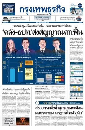 หน้าปก-25-กุมภาพันธ์-2569-ookbee