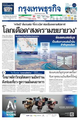 หน้าปก-3-มีนาคม-2569-ookbee