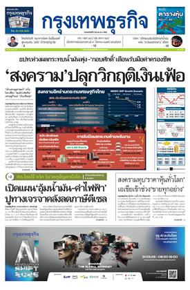 หน้าปก-5-มีนาคม-2569-ookbee