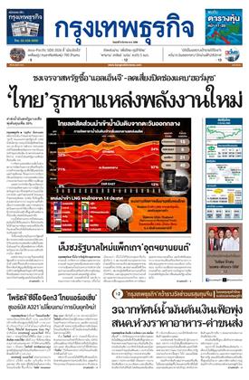 หน้าปก-กรุงเทพธุรกิจ-6-มีนาคม-2569-ookbee