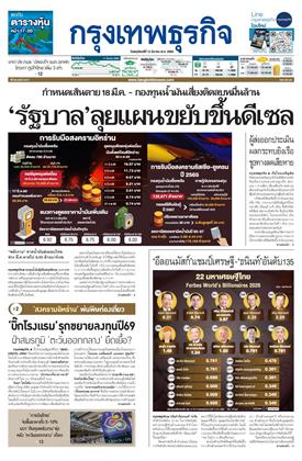 หน้าปก-12-มีนาคม-2569-ookbee