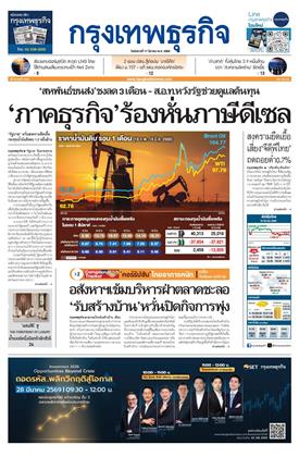 หน้าปก-กรุงเทพธุรกิจ-17-มีนาคม-2569-ookbee