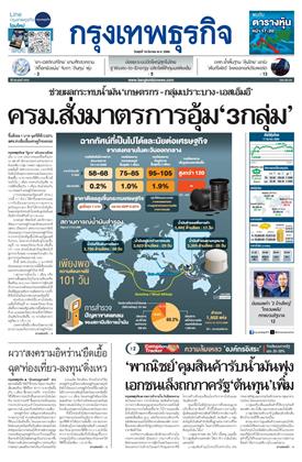 หน้าปก-18-มีนาคม-2569-ookbee