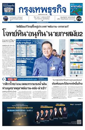 หน้าปก-กรุงเทพธุรกิจ-20-มีนาคม-2569-ookbee