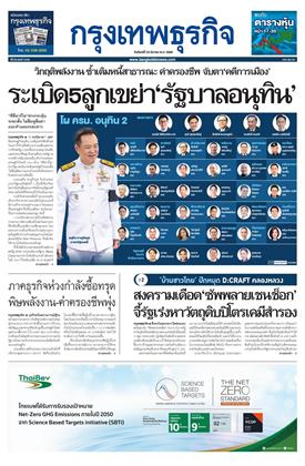 หน้าปก-23-มีนาคม-2569-ookbee