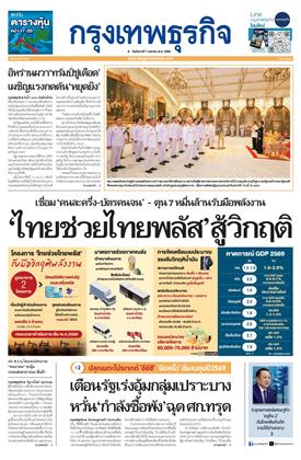 หน้าปก-7-เมษายน-2569-ookbee
