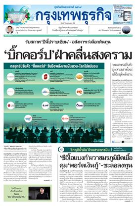 หน้าปก-15-เมษายน-2569-ookbee