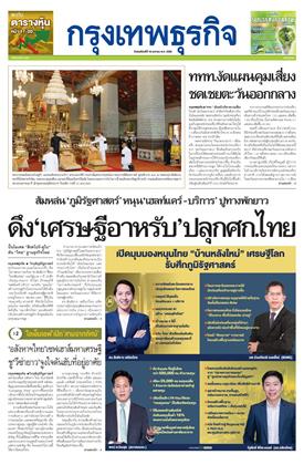 หน้าปก-16-เมษายน-2569-ookbee