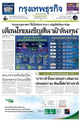 หน้าปก-27-เมษายน-2569-ookbee