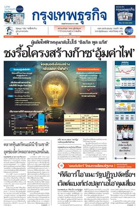 หน้าปก-กรุงเทพธุรกิจ-29-เมษายน-2569-ookbee