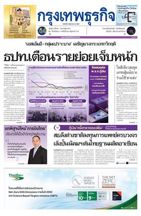 หน้าปก-กรุงเทพธุรกิจ-4-พฤษภาคม-2569-ookbee