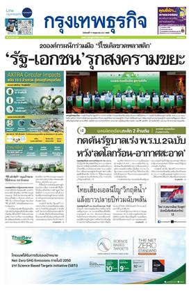 หน้าปก-กรุงเทพธุรกิจ-11-พฤษภาคม-2569-ookbee