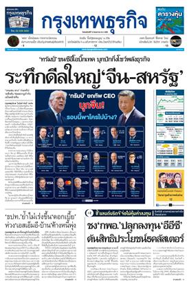 หน้าปก-กรุงเทพธุรกิจ-14-พฤษภาคม-2569-ookbee