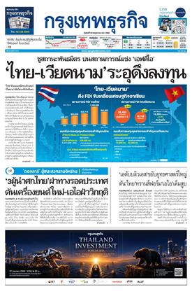 หน้าปก-กรุงเทพธุรกิจ-29-พฤษภาคม-2569-ookbee
