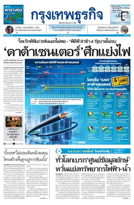 หน้าปก-กรุงเทพธุรกิจ-2-มิถุนายน-2569-ookbee