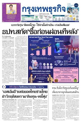 หน้าปก-กรุงเทพธุรกิจ-3-มิถุนายน-2569-ookbee
