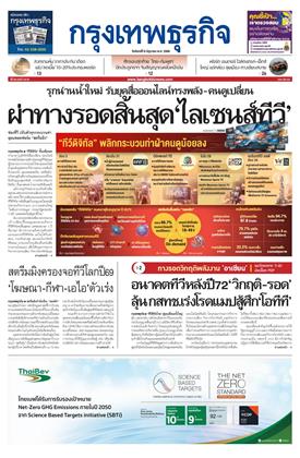 หน้าปก-8-มิถุนายน-2569-ookbee