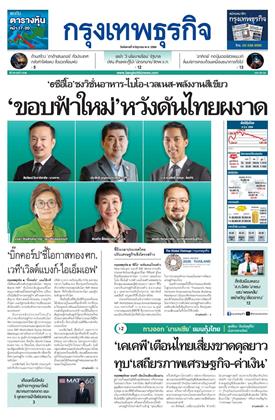 หน้าปก-กรุงเทพธุรกิจ-9-มิถุนายน-2569-ookbee