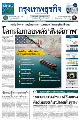 หน้าปก-16-มิถุนายน-2569-ookbee